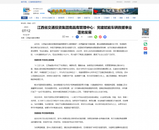【新华网】江西省交...